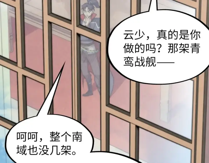漫画《这一世我要当至尊》第280话 坏消息第19张图