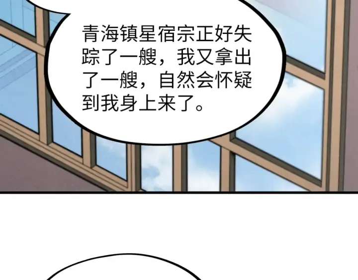 漫画《这一世我要当至尊》第280话 坏消息第20张图