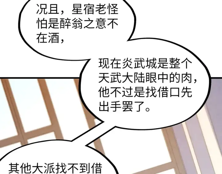 漫画《这一世我要当至尊》第280话 坏消息第21张图