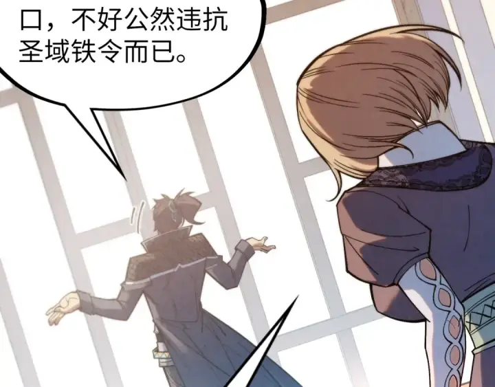 漫画《这一世我要当至尊》第280话 坏消息第22张图