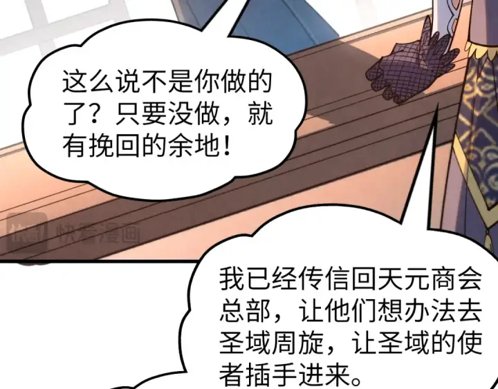 漫画《这一世我要当至尊》第280话 坏消息第23张图