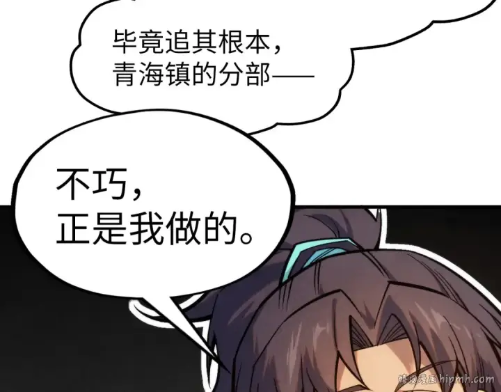 漫画《这一世我要当至尊》第280话 坏消息第24张图