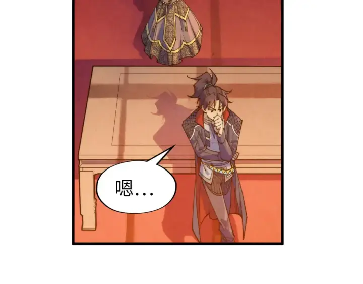 漫画《这一世我要当至尊》第280话 坏消息第31张图