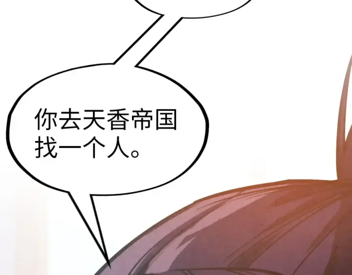 漫画《这一世我要当至尊》第280话 坏消息第34张图