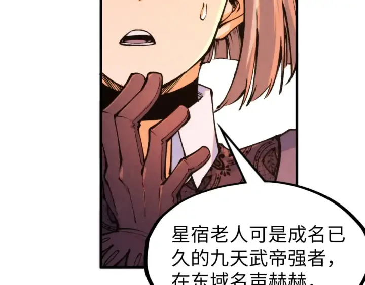 漫画《这一世我要当至尊》第280话 坏消息第42张图
