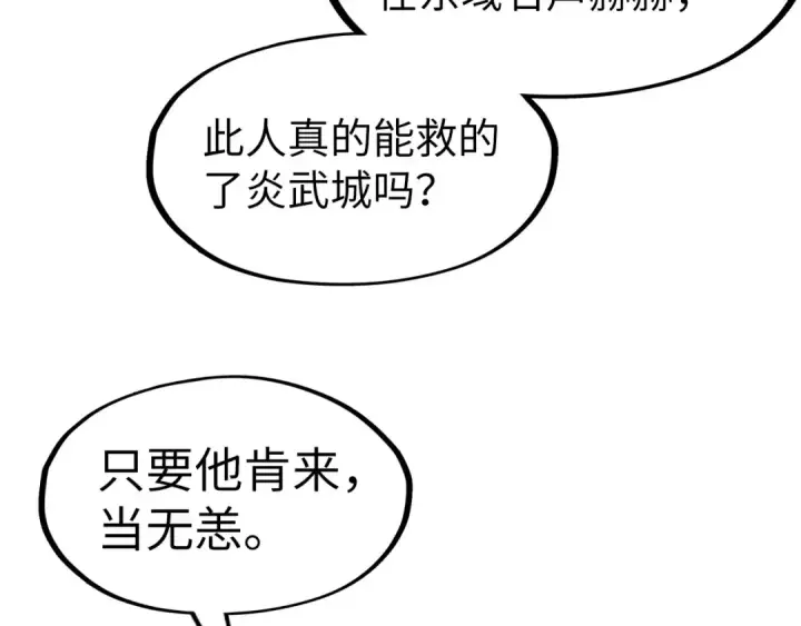 漫画《这一世我要当至尊》第280话 坏消息第43张图