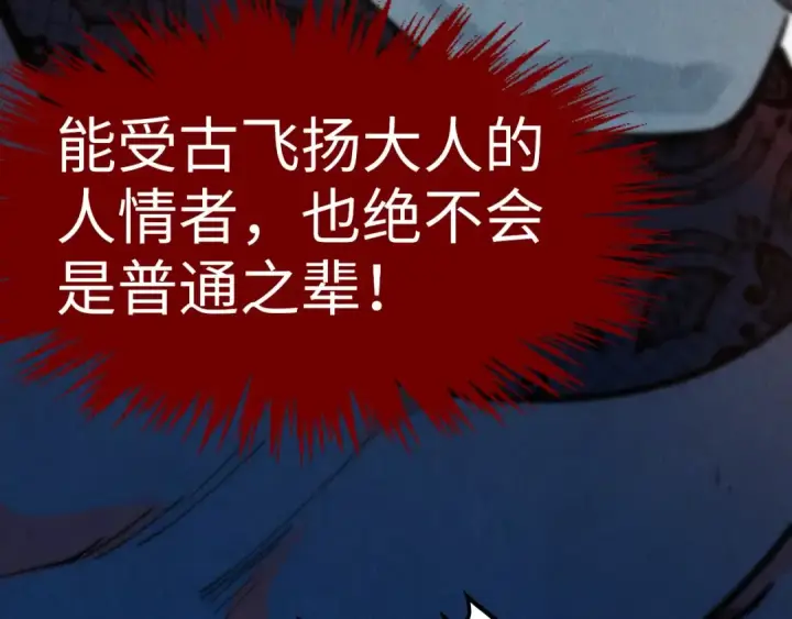 漫画《这一世我要当至尊》第280话 坏消息第47张图