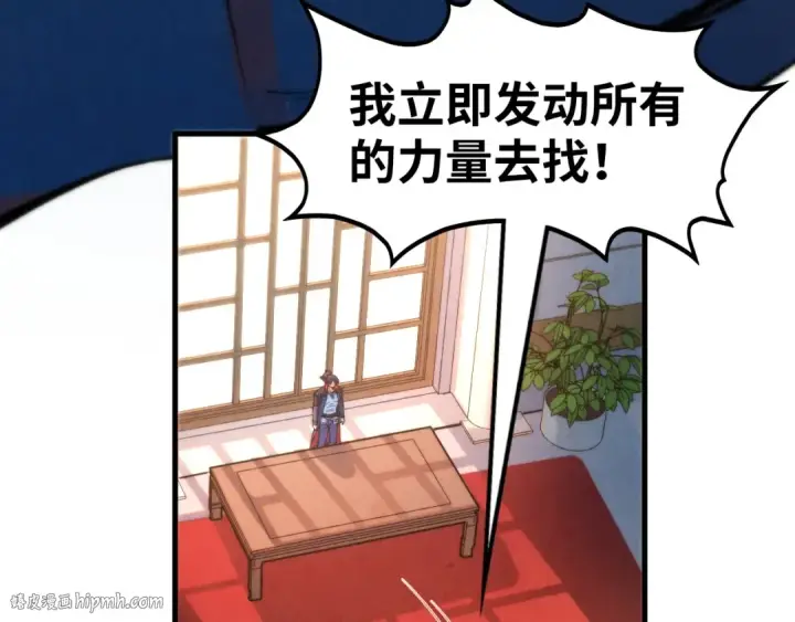 漫画《这一世我要当至尊》第280话 坏消息第48张图
