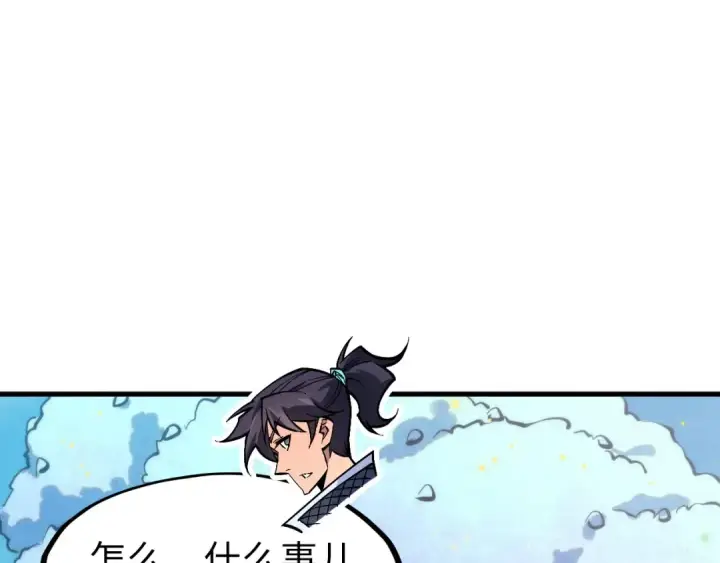 漫画《这一世我要当至尊》第280话 坏消息第5张图