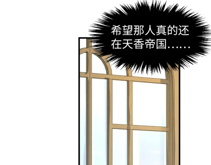漫画《这一世我要当至尊》第280话 坏消息第51张图