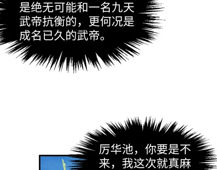 漫画《这一世我要当至尊》第280话 坏消息第53张图