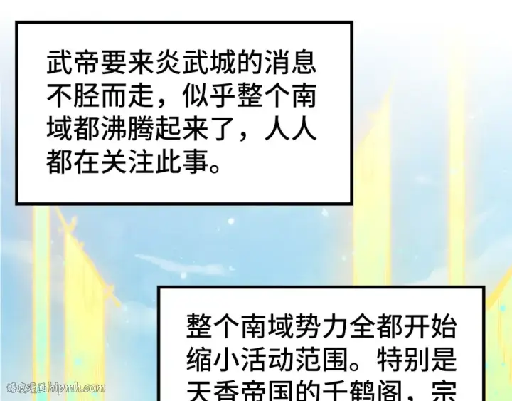 漫画《这一世我要当至尊》第280话 坏消息第56张图