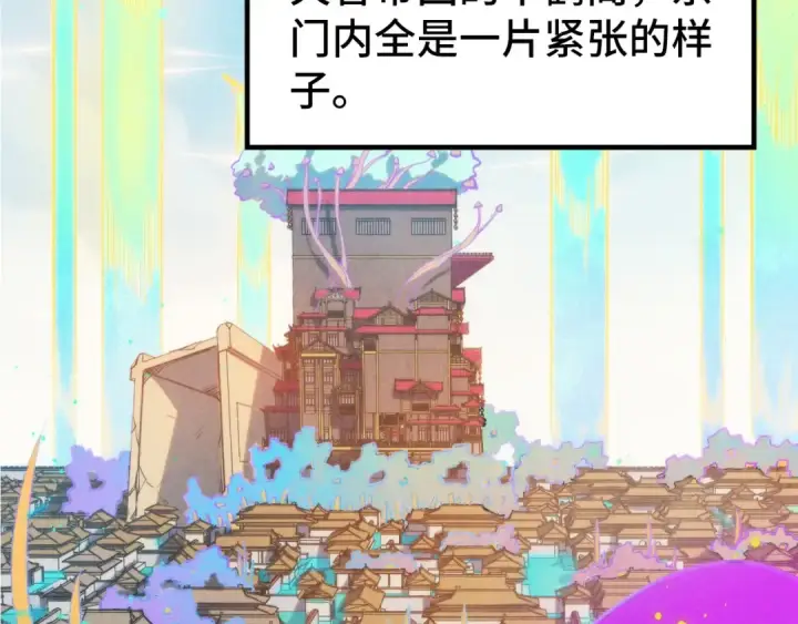 漫画《这一世我要当至尊》第280话 坏消息第57张图