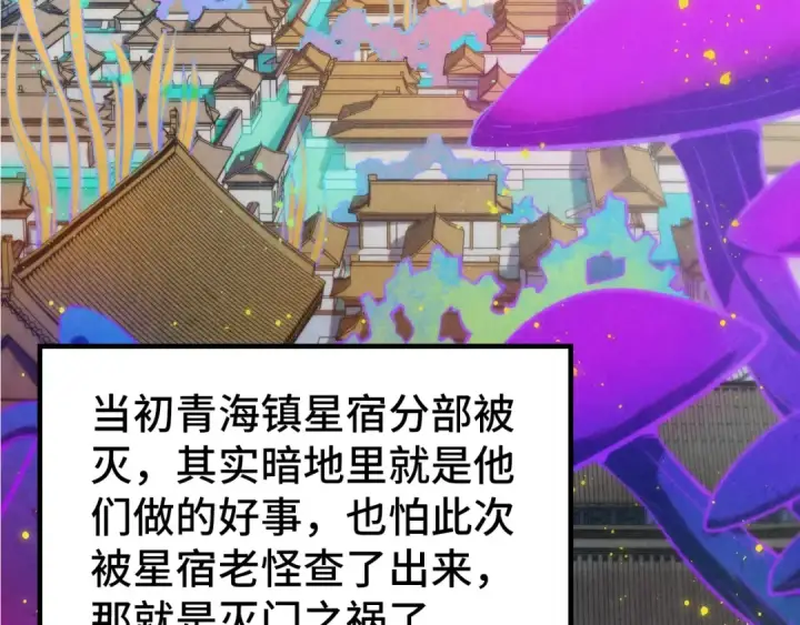 漫画《这一世我要当至尊》第280话 坏消息第58张图