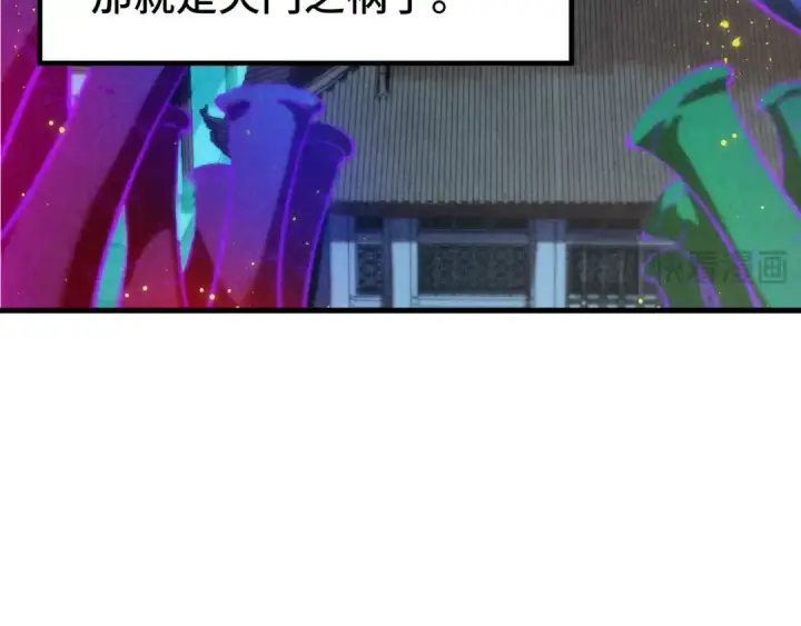 漫画《这一世我要当至尊》第280话 坏消息第59张图