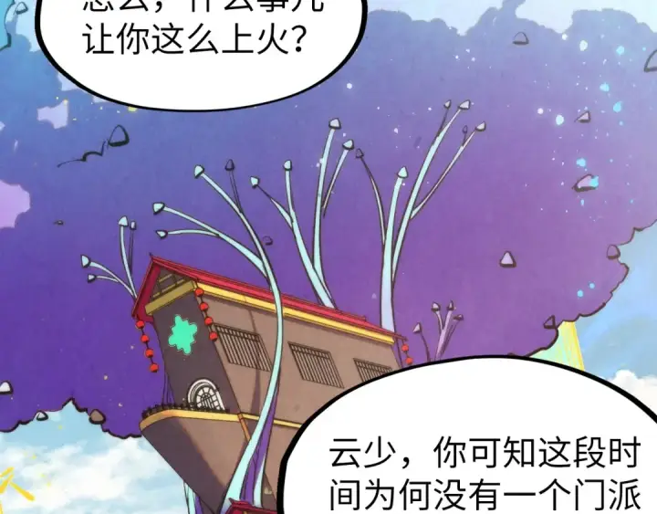 漫画《这一世我要当至尊》第280话 坏消息第6张图