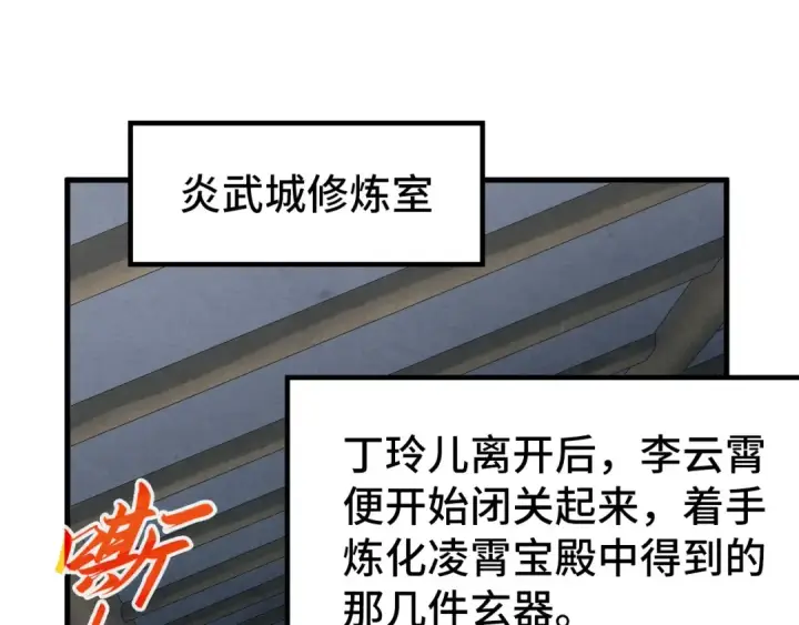 漫画《这一世我要当至尊》第280话 坏消息第60张图