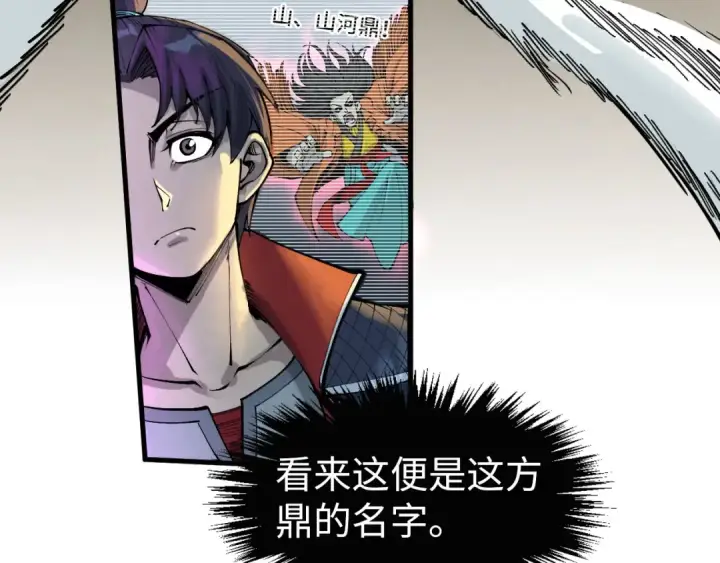 漫画《这一世我要当至尊》第280话 坏消息第67张图