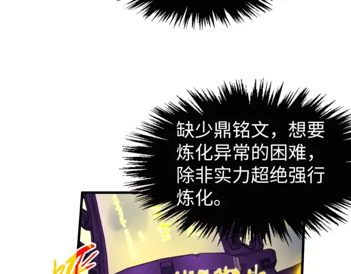 漫画《这一世我要当至尊》第280话 坏消息第68张图