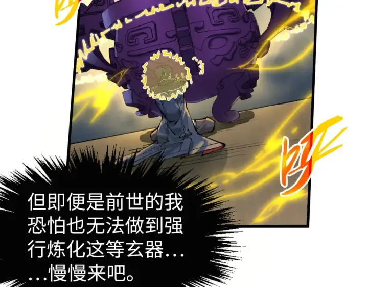 漫画《这一世我要当至尊》第280话 坏消息第69张图