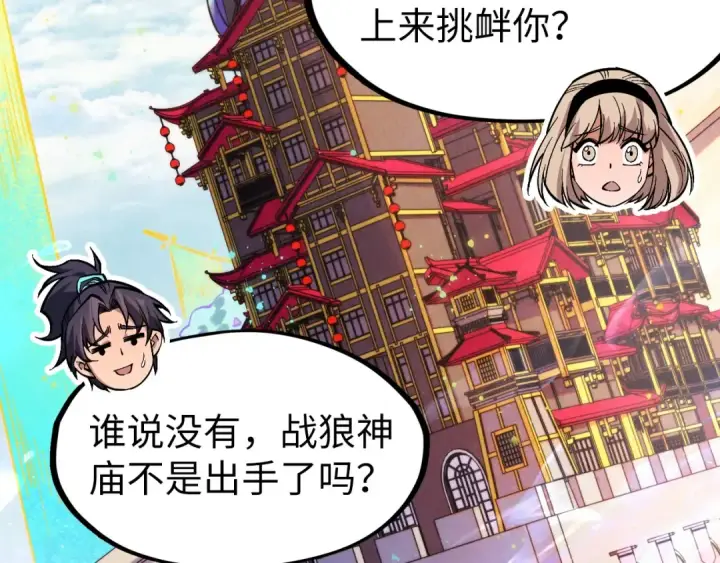 漫画《这一世我要当至尊》第280话 坏消息第7张图