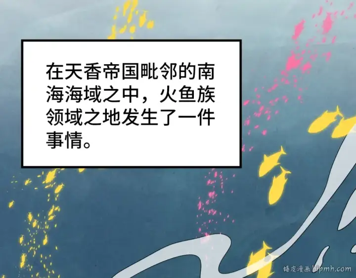 漫画《这一世我要当至尊》第280话 坏消息第72张图