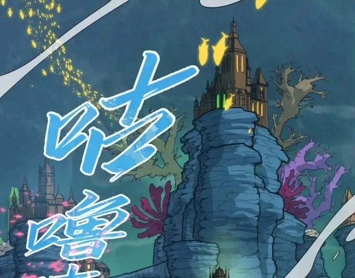 漫画《这一世我要当至尊》第280话 坏消息第73张图