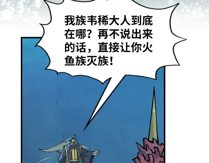 漫画《这一世我要当至尊》第280话 坏消息第77张图