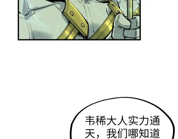 漫画《这一世我要当至尊》第280话 坏消息第79张图