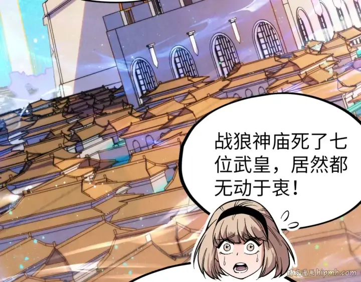 漫画《这一世我要当至尊》第280话 坏消息第8张图