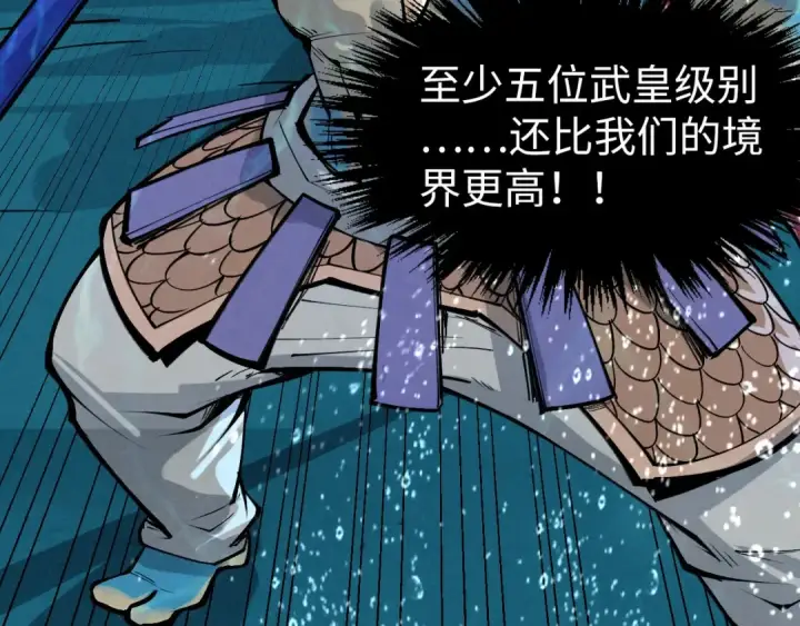 漫画《这一世我要当至尊》第280话 坏消息第82张图