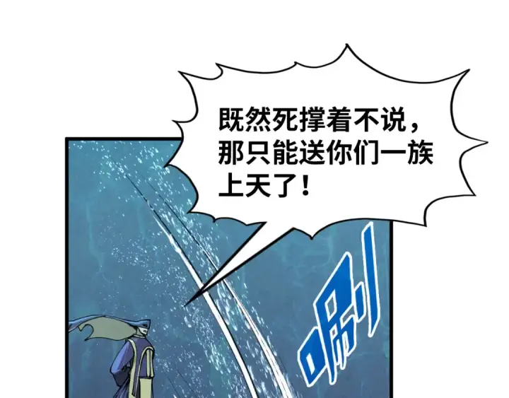 漫画《这一世我要当至尊》第280话 坏消息第84张图