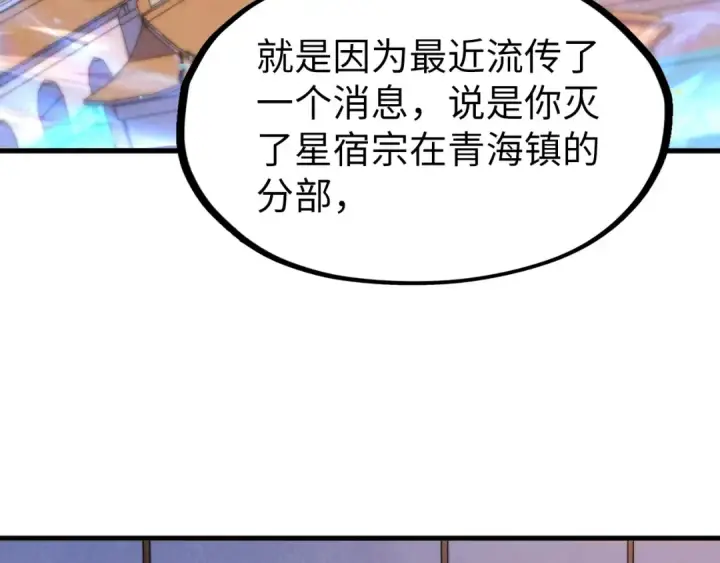 漫画《这一世我要当至尊》第280话 坏消息第9张图