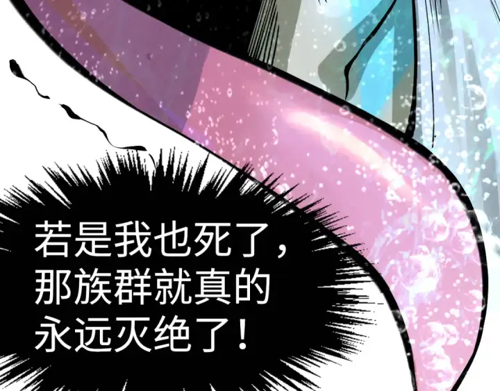 漫画《这一世我要当至尊》第280话 坏消息第91张图