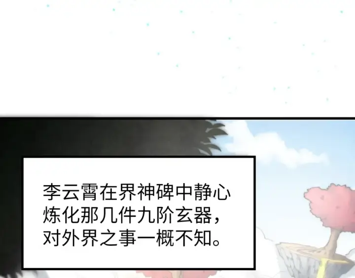 漫画《这一世我要当至尊》第281话 齐风第10张图