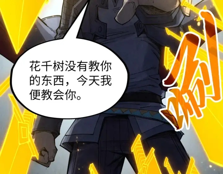 漫画《这一世我要当至尊》第281话 齐风第101张图