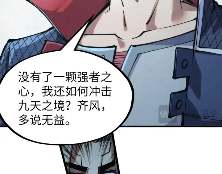 漫画《这一世我要当至尊》第281话 齐风第137张图