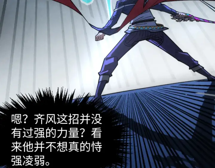 漫画《这一世我要当至尊》第281话 齐风第147张图