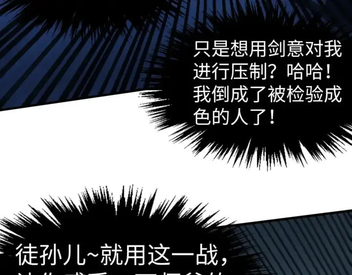 漫画《这一世我要当至尊》第281话 齐风第148张图