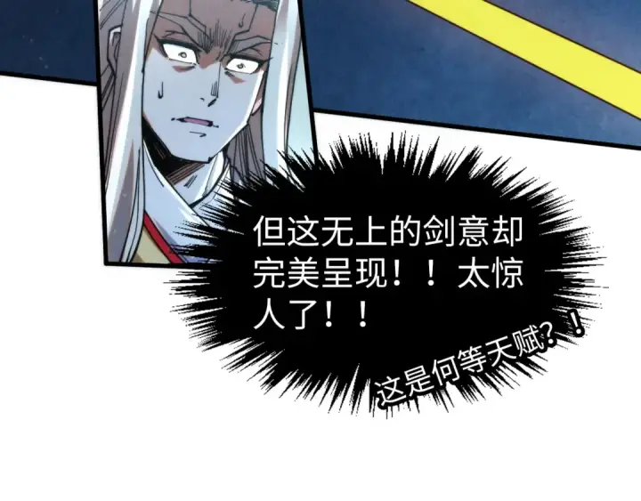 漫画《这一世我要当至尊》第281话 齐风第167张图