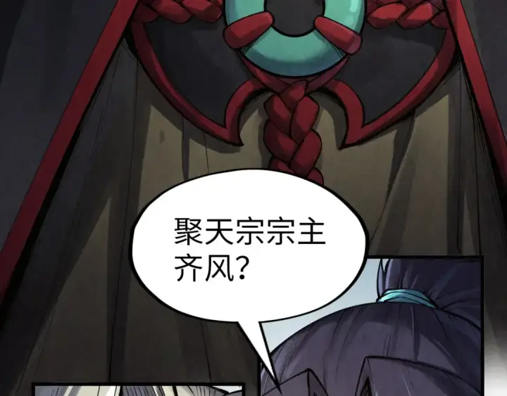 漫画《这一世我要当至尊》第281话 齐风第21张图
