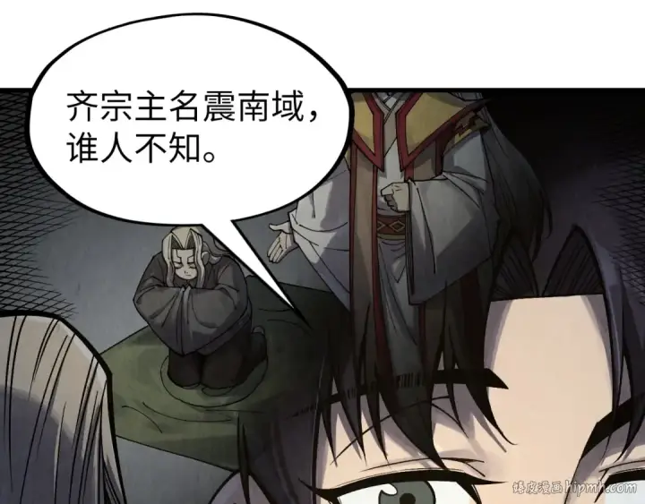 漫画《这一世我要当至尊》第281话 齐风第24张图