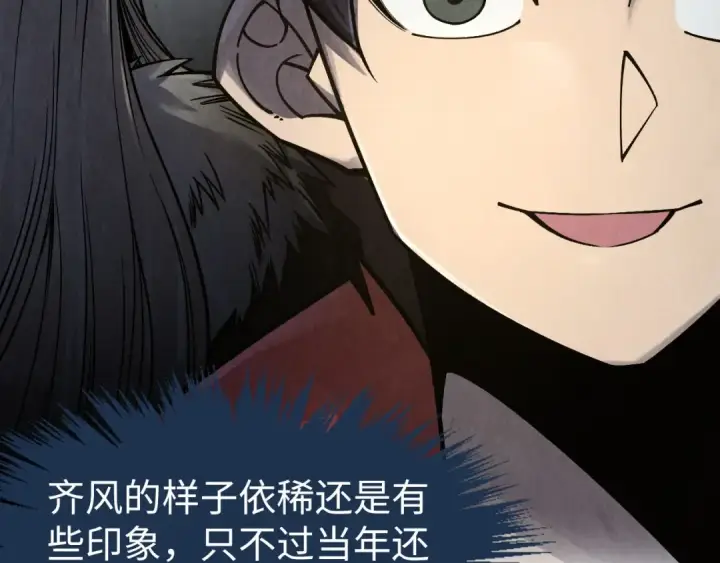 漫画《这一世我要当至尊》第281话 齐风第25张图