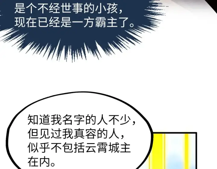 漫画《这一世我要当至尊》第281话 齐风第26张图