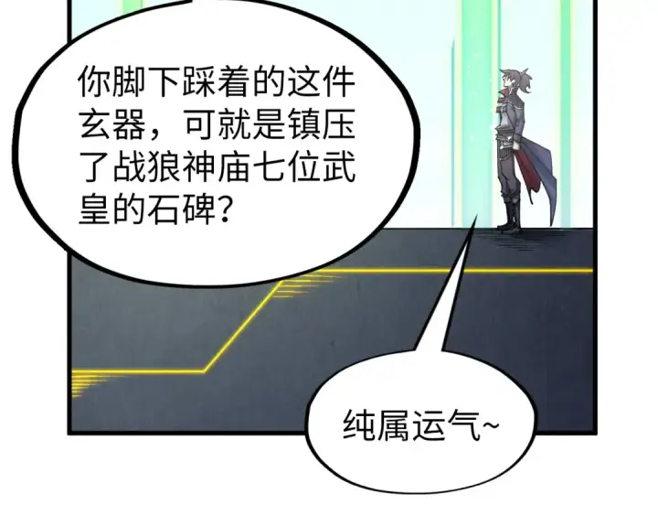 漫画《这一世我要当至尊》第281话 齐风第28张图