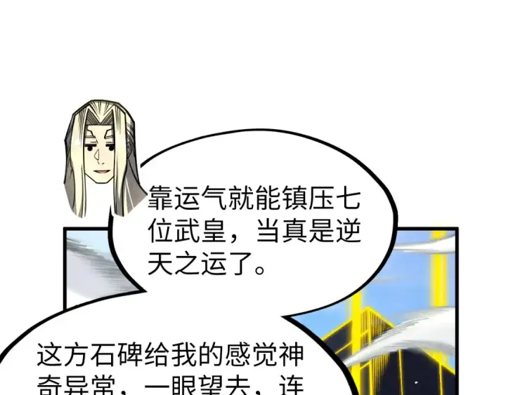 漫画《这一世我要当至尊》第281话 齐风第29张图