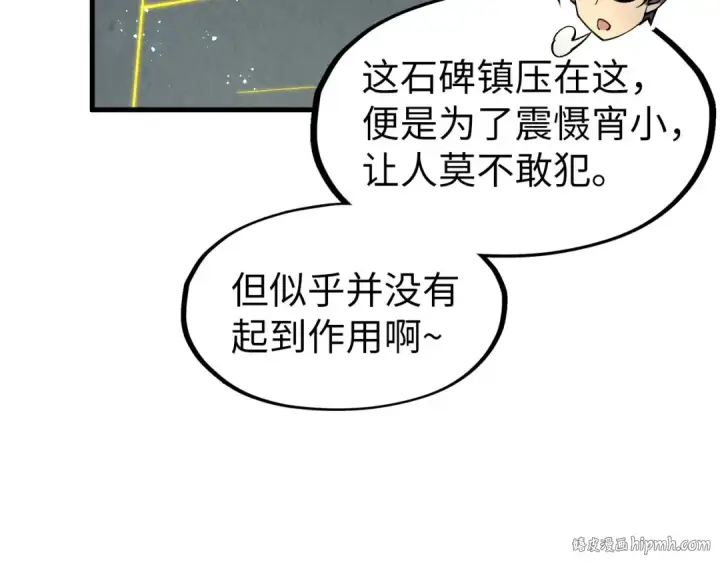 漫画《这一世我要当至尊》第281话 齐风第32张图