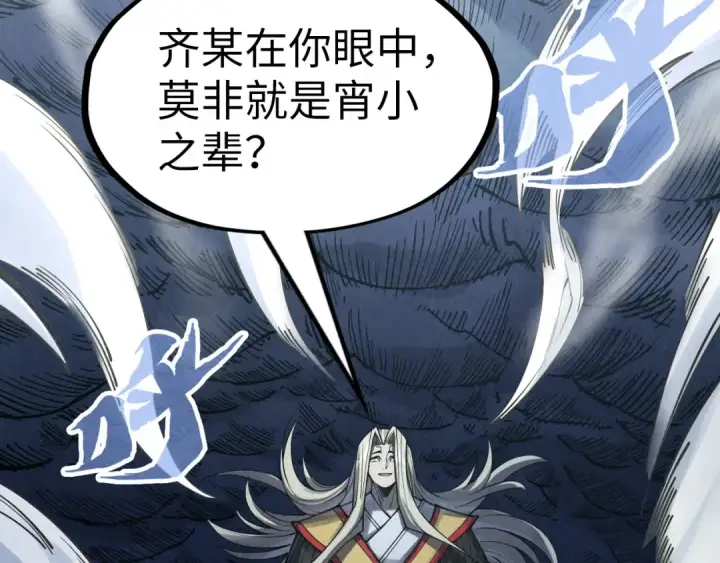 漫画《这一世我要当至尊》第281话 齐风第37张图