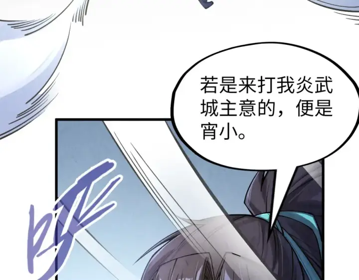 漫画《这一世我要当至尊》第281话 齐风第39张图