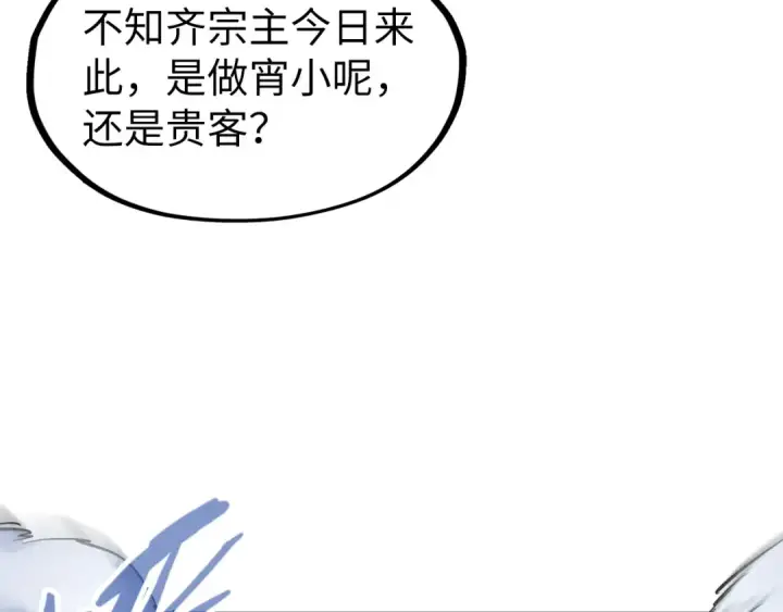 漫画《这一世我要当至尊》第281话 齐风第41张图